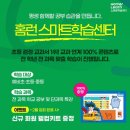 스마트웰컴