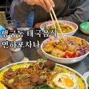 연하끝 | 행궁동 내돈내산 맛집 연하포차나 한번먹고 반해버림