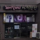 녹동어린이집 | 니나노뷰티에서 눈썹 예뻐져라, 시엄니랑 남포동 데이투