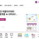 2025 퍼플아카데미 NEW 학습플랫폼 OPEN!!!! 자기주도학습을 쑥쑥 키워 주는 공부 방법!