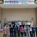 성남신흥초등학교 이미지