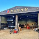 평안적재함