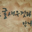 토굴새우젓 홍보전시관 이미지