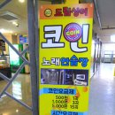 노래해 노래연습장 이미지