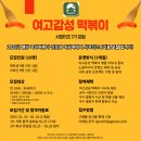 [공모전사이트] 여고감성 떡볶이 서포터즈 1기 모집 이미지