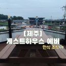 게스트하우스에버 이미지