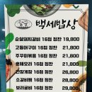 (주)광명종합물류 | 광명 백세밥상 | 주말 및 피크타임 방문 후기 • 가족모임 추천
