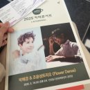 커피콘서트-박혜경&조윤성 트리오 <Flower Dance> 이미지