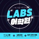 불당랩스어학원