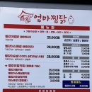 큰엄마찜닭