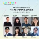 주식회사 쓰리디팩토리 | 메타콘 2021 1일차 후기
