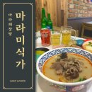 마라미식가 이미지