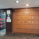 명품설농탕 금촌본점 이미지