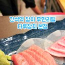 다루참치