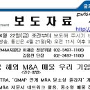 19개국 해외 M&A 매물 우리 기업에 손짓//세계적 인수합병(M&A) 자문사 협회인 Global M&A Partners(GMAP, 지맵)와 공동으로 ‘GMAP 연계 M&A 딜소싱 플라자’를 이미지