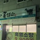 화순백아흑염소