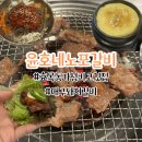 [대구/효목동] 가성비 돼지갈비 ‘윤호네노포갈비 효목점’
