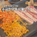 수금한우등심불고기