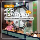 제리 이 | 서울 실내 데이트 추천! 잠실 롯데월드몰 톰과제리 팝업 한옥대소동 후기·이벤트·굿즈 정리