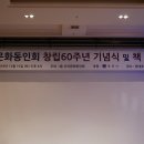 신라문화동인회 창립 60주년 기념식(1210) *^^** 이미지