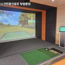 오천스크린골프 이미지