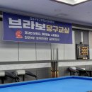 올리브당구장