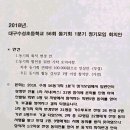 수성 초등 56회 운영회칙 이미지