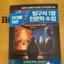 드라마로 보는 인문학 | 청소년인문학추천 10대를위한수업시리즈 10대를 위한 방구석 1열 인문학 수업 후기