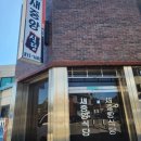 새중앙식당 - 고흥군 | 새중앙식당
