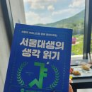 체인지 업 휘트니스 | 서울대생의 생각 읽기/생생한 합격후기 부록