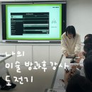 전라남도교육청해남도서관 | 내가 방과후학교 수업을 할 수 있었던 이야기 - 강사 일자리 찾는 방법