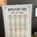 팔백국밥 이미지