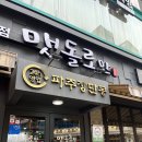 맷돌로만 양재점 이미지