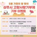 상주문경로컬신문(2024.5.9.목) 이미지