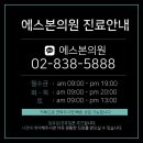 에스본정형외과의원 이미지