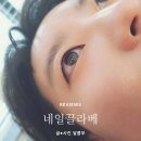 홍화네일미용학원네일끌라베 | 포항 속눈썹펌 연장 예쁘게해주는 네일끌라베