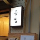 몽실아이스크림