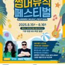 기장임랑썸머뮤직페스티벌 이미지