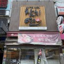 일산 참치 맛집 참치연 무한리필 일품코스 후기