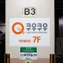 쿠우쿠우천안 이미지