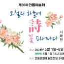 제36회 안동예술제 이미지