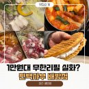 황금분식점 | 아산 배방 샤브샤브 맛집 편백사부｜편백찜·떡볶이·샤브 1만원대 무한리필
