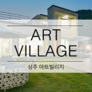 아라독채펜션 이미지