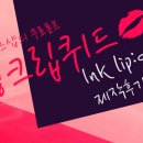 잉크윤