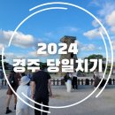 동궁과월지 주차장 화장실 이미지