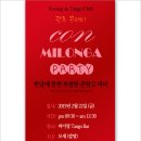 ★ 광주 탱고 댄스 동호회 클럽 ☆ 꼰땅고 'CON MILONGA PARTY' 2월 22일 (금) 이미지