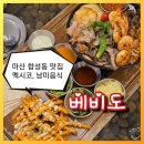 창원합성동고분군2 | 창원 마산 합성동 맛집 베비도 본점 멕시코 남미음식ㅣ멕시칸퓨전다이닝
