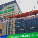 화도농협 하나로마트 녹촌점 이미지