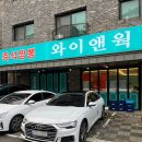 🥢 향남2지구 중식 맛집, 1인 탕수육도 가능한 와이앤웍 후기