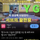 탁구서브 기술의 끝판왕 YG 꼭 배우셔야 합니다 "왼손버전" 이미지